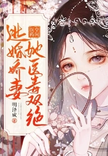 Medical Space: the Beloved Wife Who Escaped from Marriage is a Master of Medicine and Poisoning