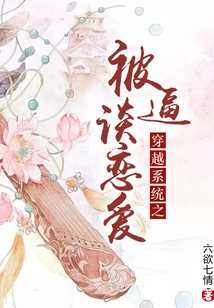 Traveling Through the System and Being Forced to Fall in Love