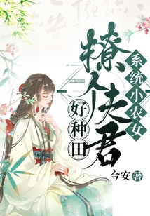 A Small Farm Girl in the System Wants to Find a Husband so She Can Farm