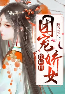 The Spoiled Girl of the Group is Busy Farming