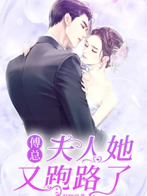 Mr. Fu, Madam, She Ran Away Again