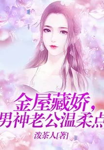 The Beauty is Hidden in the Golden House, Please Be Gentle with Your Husband