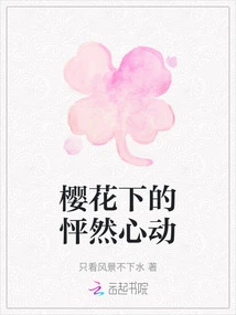 Heartbeat under the Cherry Blossoms