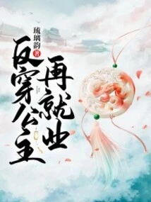 The Princess Who Wears Her Clothes from Behind is Re-employed