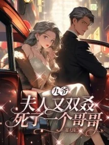 Master Jiu, My Wife Killed Another Brother Again