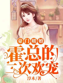 A Warm Wedding in a Wealthy Family: Mr. Huo's Second Favor