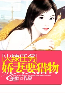 Hot Mission: My Beloved Wife Wants Prey