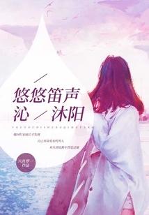 The Sound of the Flute Fills Muyang