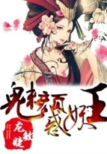 Charming Face Seduces the Demon King