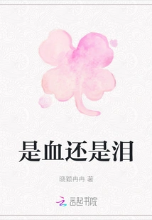 Is it Blood or Tears?