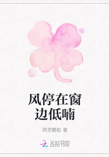 The Wind Whispers at the Window