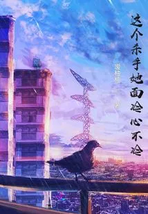 This Killer Has a Cold Face and a Cold Heart