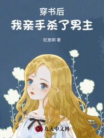 After Passing Through the Book, I Personally Killed the Male Protagonist