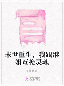 Rebirth in the Apocalypse, My Stepsister and I Exchange Souls