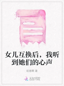 After the Daughter Swap, I Heard Their Voices