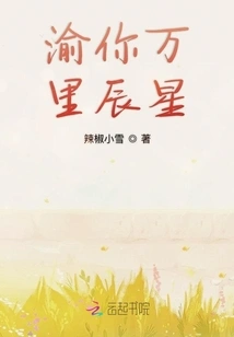 Give You Thousands of Miles of Stars