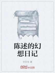 Stated Fantasy Diary