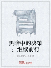 Decisions in the Dark: Moving On