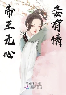 The Emperor Has No Intention of Concubine Having Love