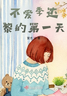 The First Day I Didn't Love Jidali