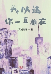 You Will Always Be There