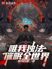 Only I Can Do It: Hypnotize the Whole World