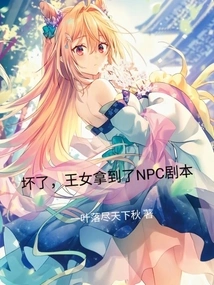 It's Broken, the Princess Got the Npc Script