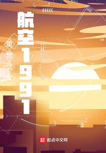 Reigniting Car-building and Aviation 1991