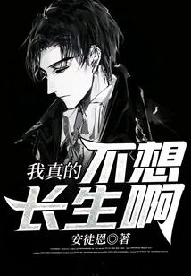 I Really Don't Want to Live Forever