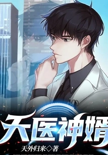 Heavenly Doctor and Divine Son-in-law