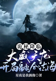 The Mystery is Coming: the Powerful Tianlong, Merging with Fahai at the Beginning