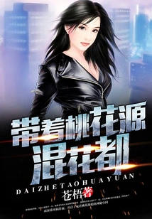 Take the Peach Blossom Land to the Flower City