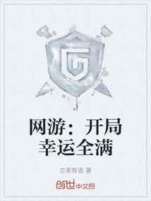 Online Games: a Lucky Start