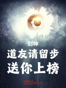 Fengshen: Fellow Taoist, Please Stay and I Will Send You to the List