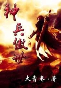 Divine Weapon Proud of the World