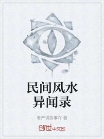 Folk Feng Shui Anecdotes