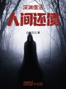 Borrowing from the Abyss, Repaying the Debt in the World