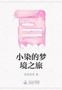 Xiaoran's Dream Journey