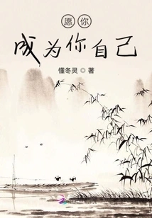 Wish You to Be Yourself