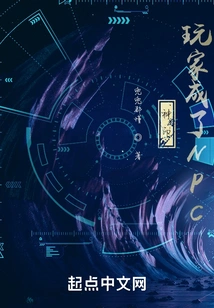 Seal of God: the Player Becomes an Npc