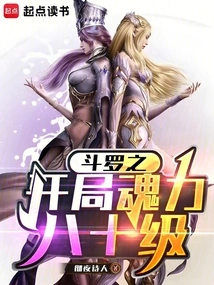 Douluo's Starting Soul Power Level 80