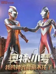 Ultra: Little Dream! I Can't Hide My Divine Light Stick Anymore