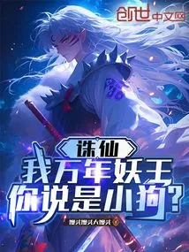 Zhu Xian: I, the Ten Thousand Years Demon King, Do You Think I Am a Puppy?