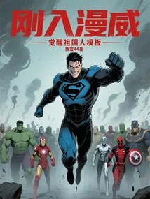 Just Joined Marvel, Awakening the Motherland Template