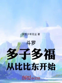 Douluo: Many Children, Many Blessings, Starting from Bibi Dong