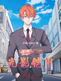 Peerless Tang Sect's Light and Shadow Armor