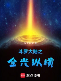 The Golden Light of Douluo Continent