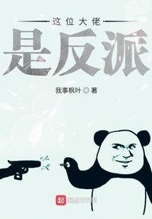 This Big Brother is a Villain