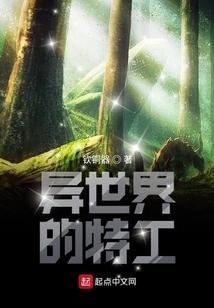 Agent from Another World