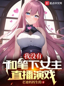 I Didn't Live-act with My Heroine